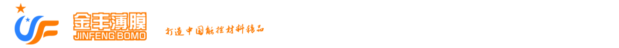 深圳金豐科技新材料有限公司 深圳金豐科技新材料有限公司